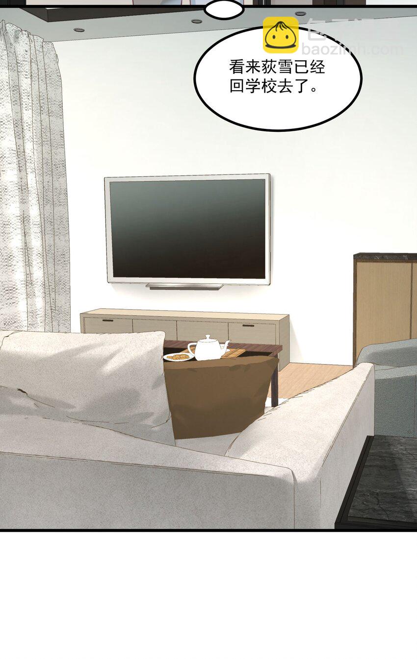 我的女友怪怪的 - 036 顧北的第二人格(1/2) - 6