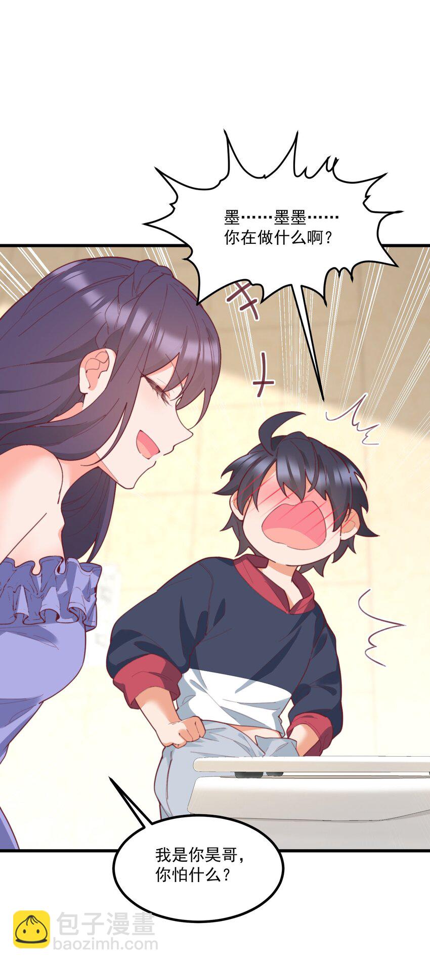 我的女友怪怪的 - 036 顧北的第二人格(2/2) - 2