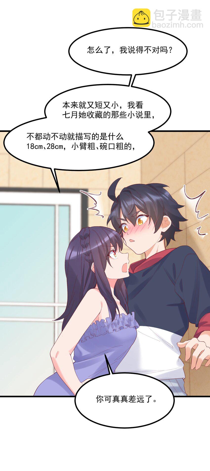 我的女友怪怪的 - 036 顧北的第二人格(2/2) - 2