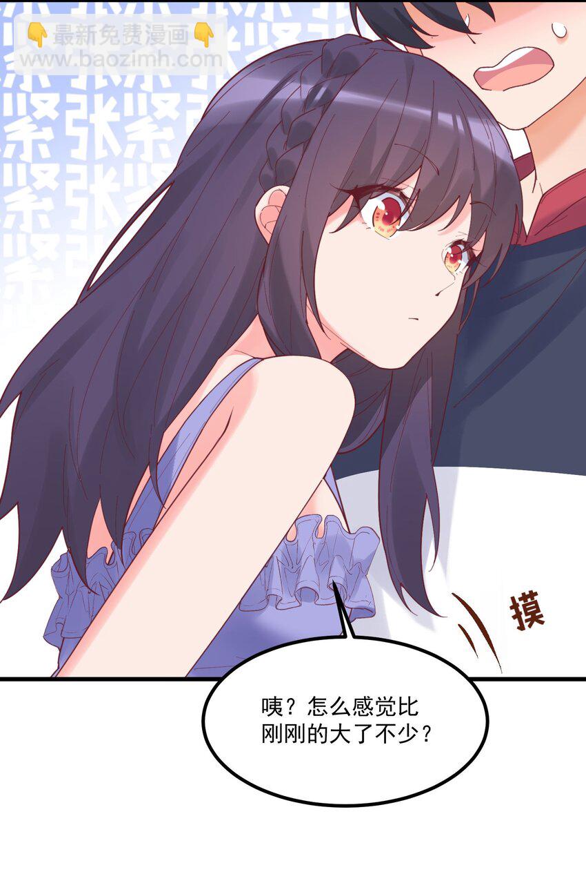 我的女友怪怪的 - 036 顧北的第二人格(2/2) - 1