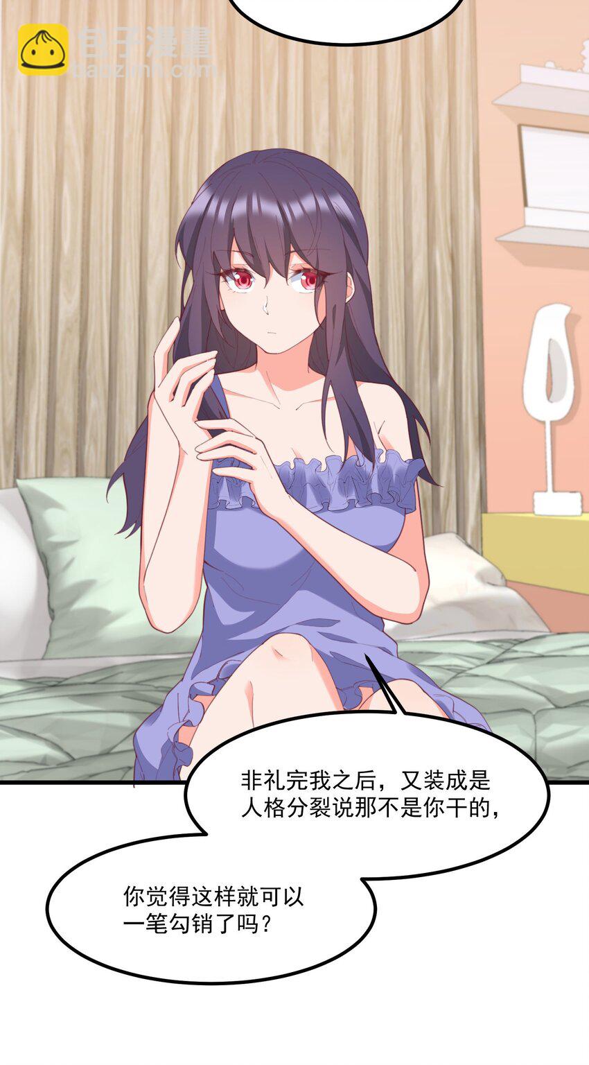 我的女友怪怪的 - 036 顧北的第二人格(1/2) - 6