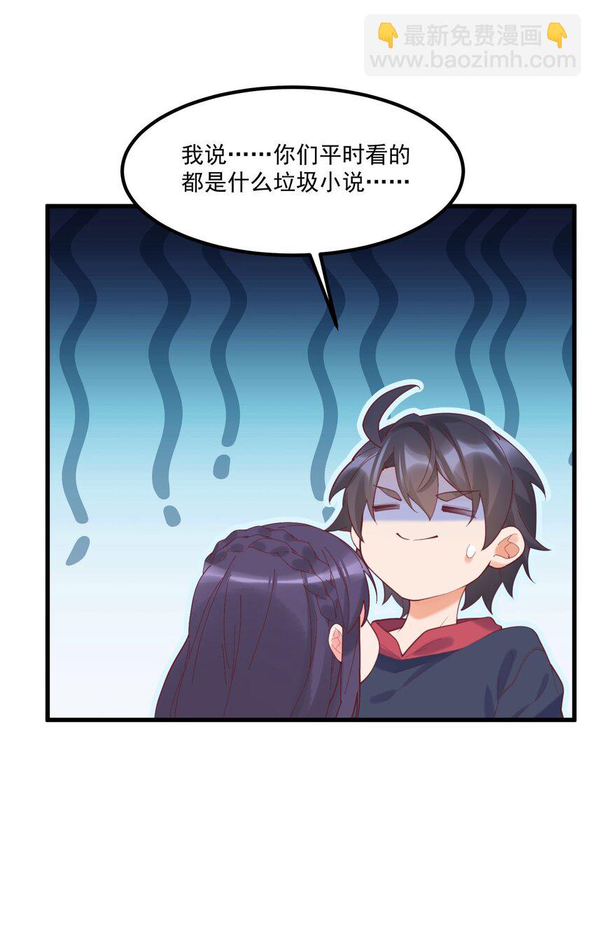 我的女友怪怪的 - 036 顧北的第二人格(2/2) - 2