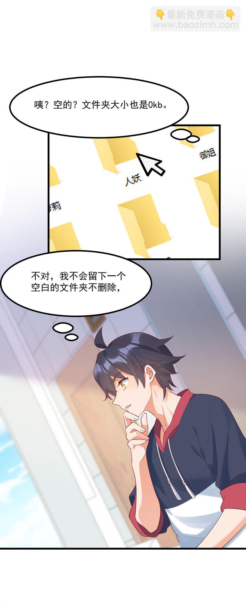 我的女友怪怪的 - 038 FFF(1/2) - 6