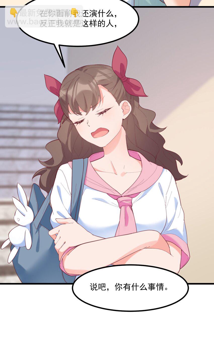 我的女友怪怪的 - 038 FFF(1/2) - 8