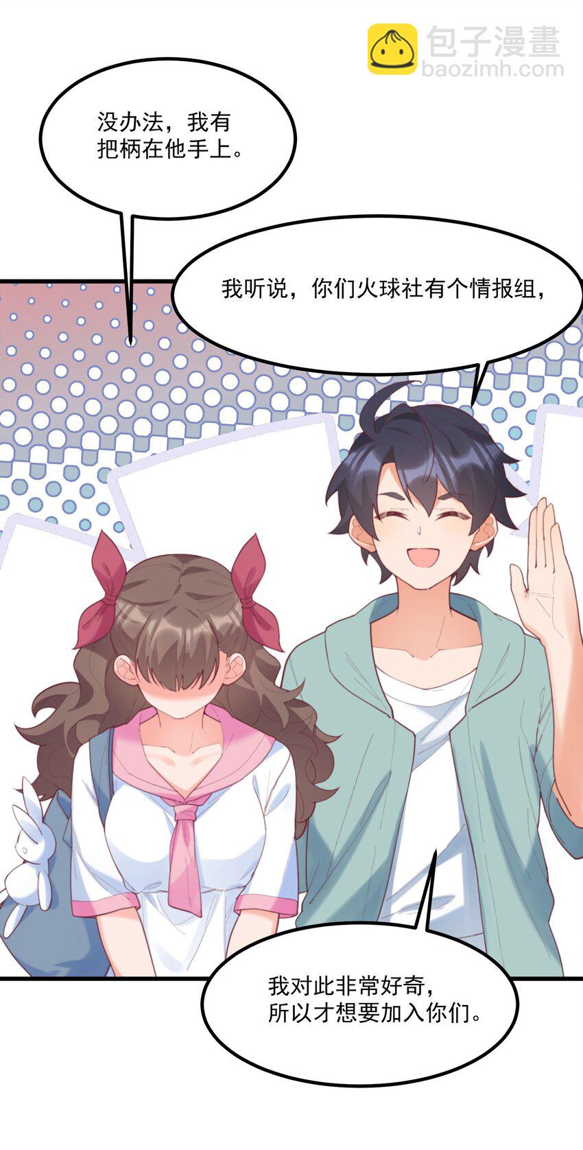 我的女友怪怪的 - 038 FFF(1/2) - 6