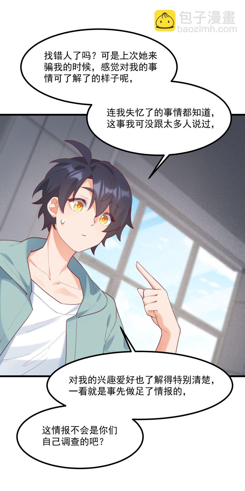 我的女友怪怪的 - 038 FFF(1/2) - 8