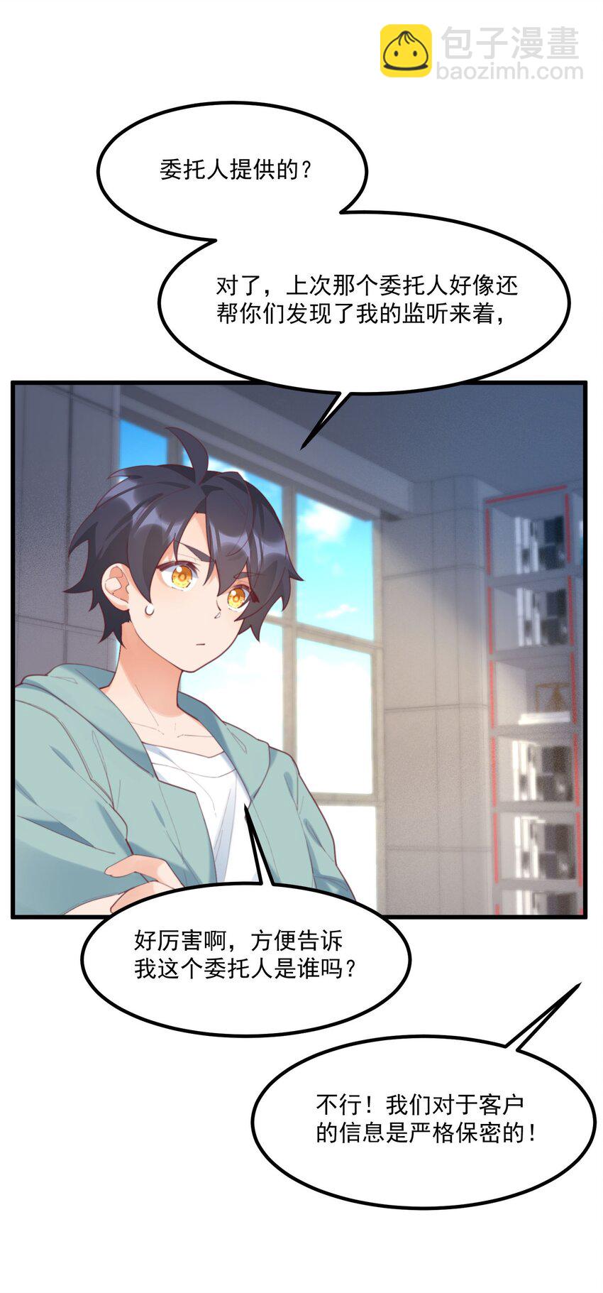 我的女友怪怪的 - 038 FFF(1/2) - 2