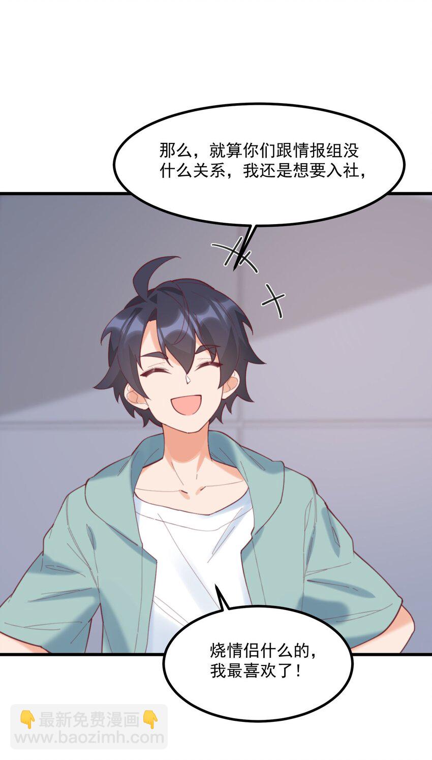 我的女友怪怪的 - 038 FFF(1/2) - 7