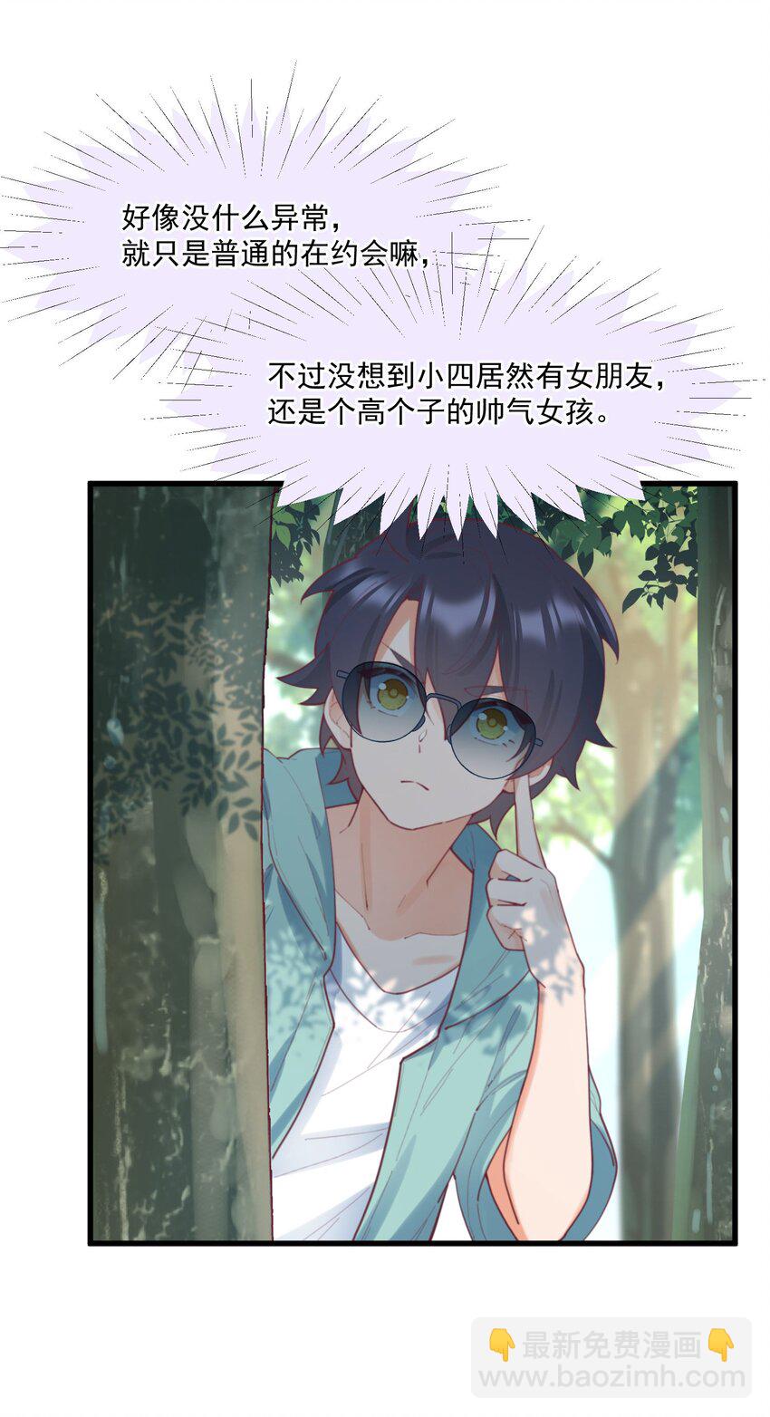 我的女友怪怪的 - 038 FFF(2/2) - 1