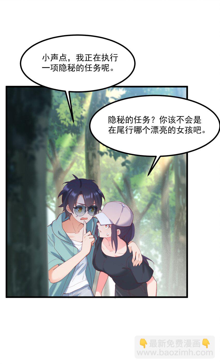 我的女友怪怪的 - 038 FFF(2/2) - 3