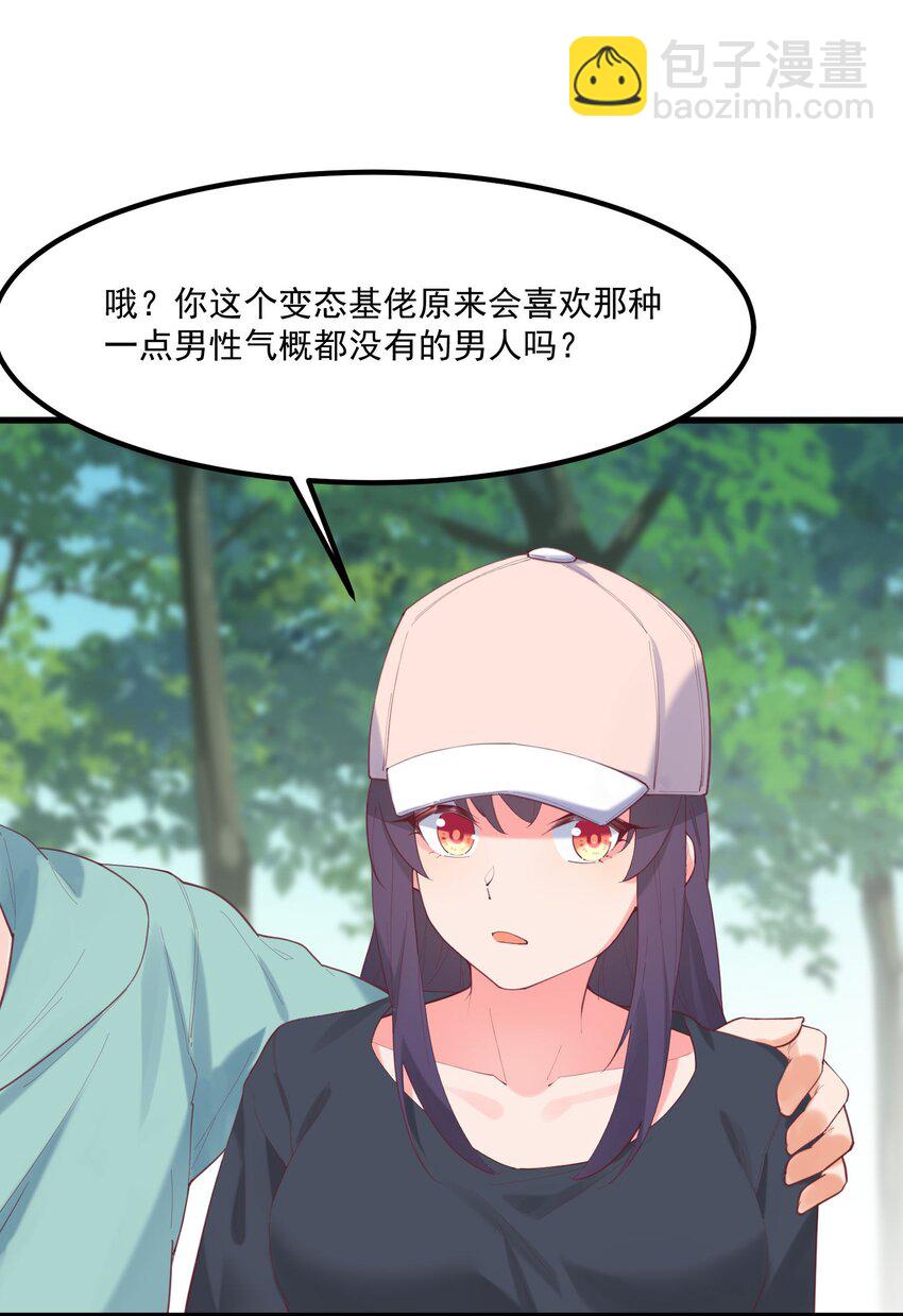 我的女友怪怪的 - 038 FFF(2/2) - 1