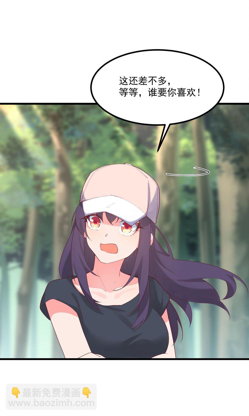 我的女友怪怪的 - 038 FFF(2/2) - 3