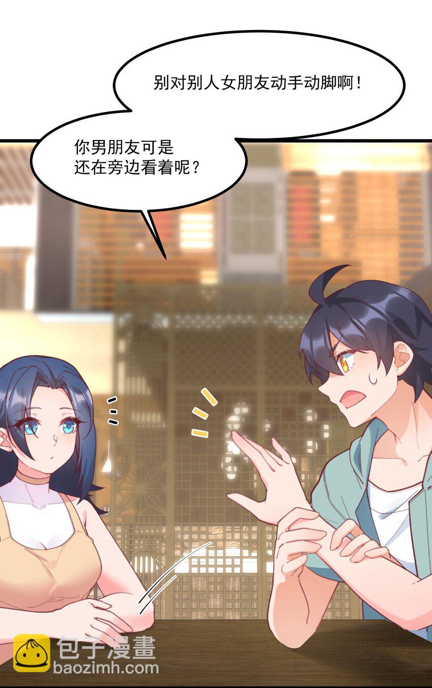 我的女友怪怪的 - 040 性別認同障礙(1/2) - 4