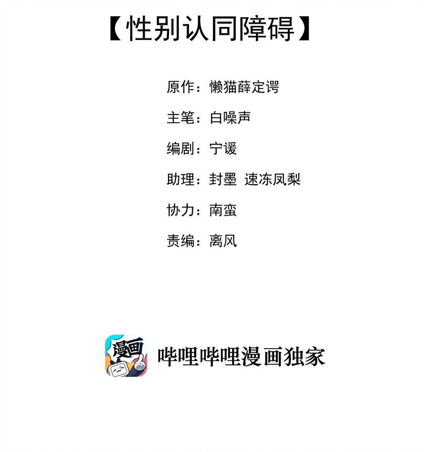 040 性别认同障碍(1/2)-第40话