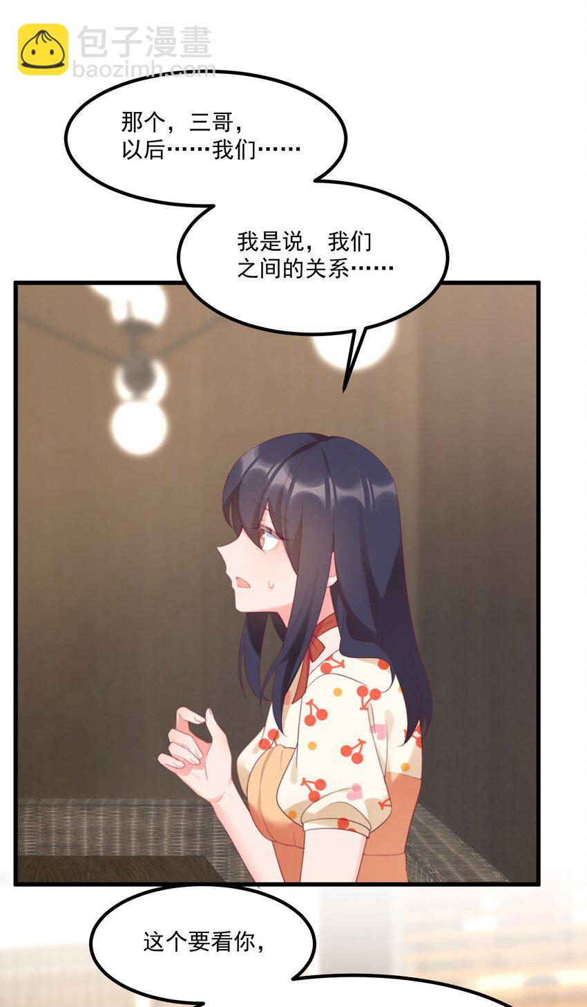 我的女友怪怪的 - 040 性別認同障礙(1/2) - 5