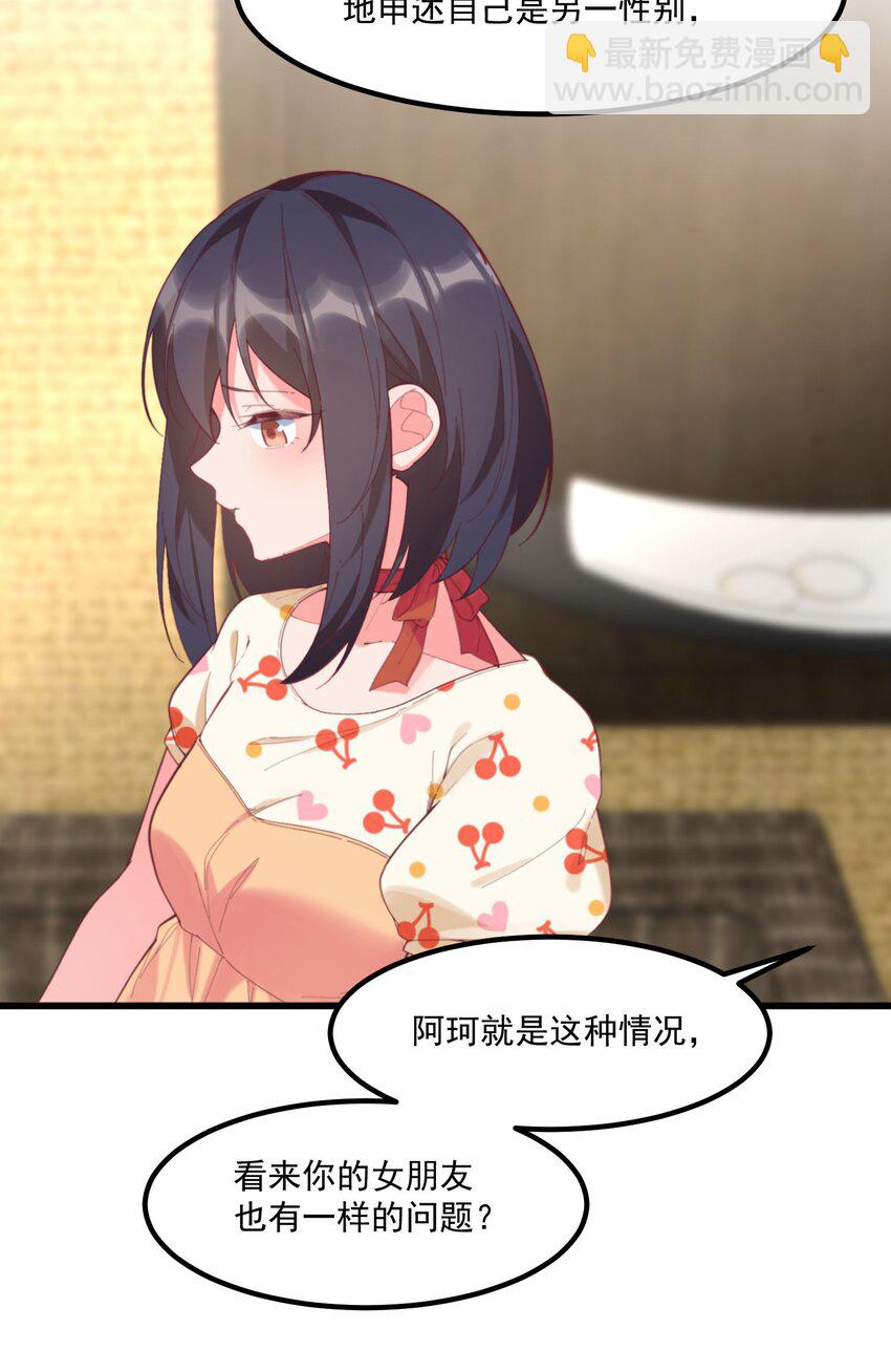 040 性别认同障碍(1/2)-第40话