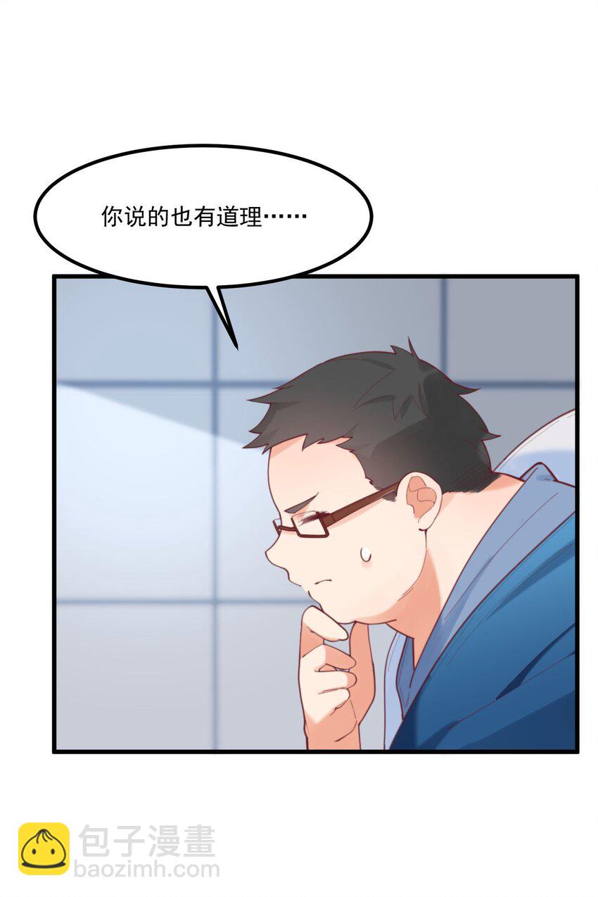 我的女友怪怪的 - 040 性別認同障礙(1/2) - 4