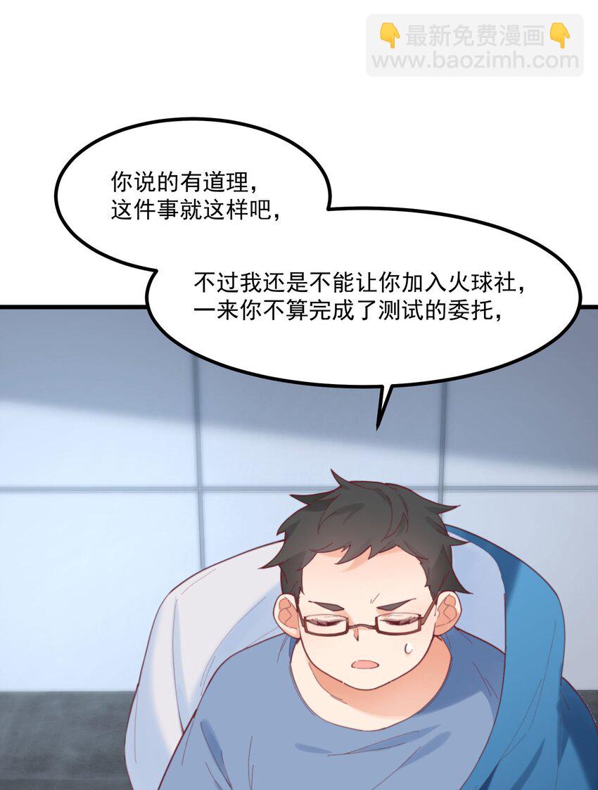 我的女友怪怪的 - 040 性別認同障礙(1/2) - 8