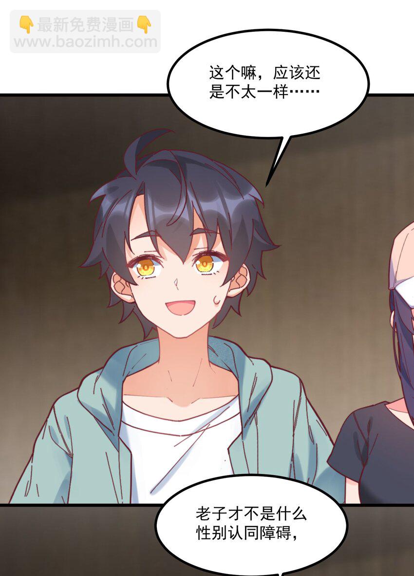 040 性别认同障碍(1/2)-第40话