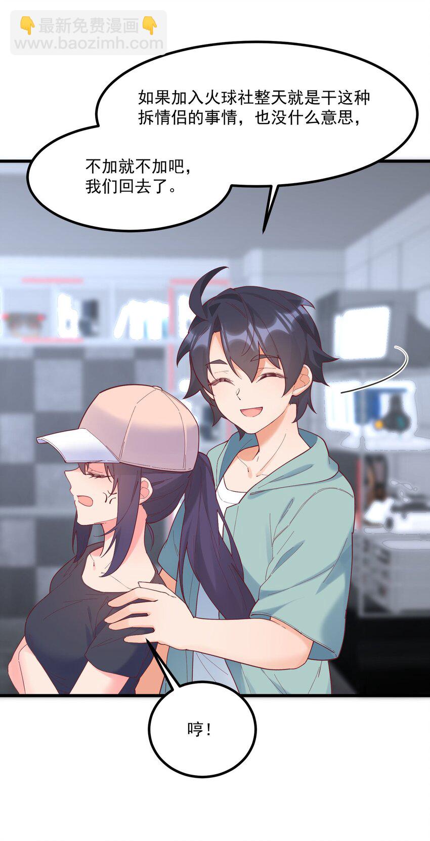 我的女友怪怪的 - 040 性別認同障礙(2/2) - 1