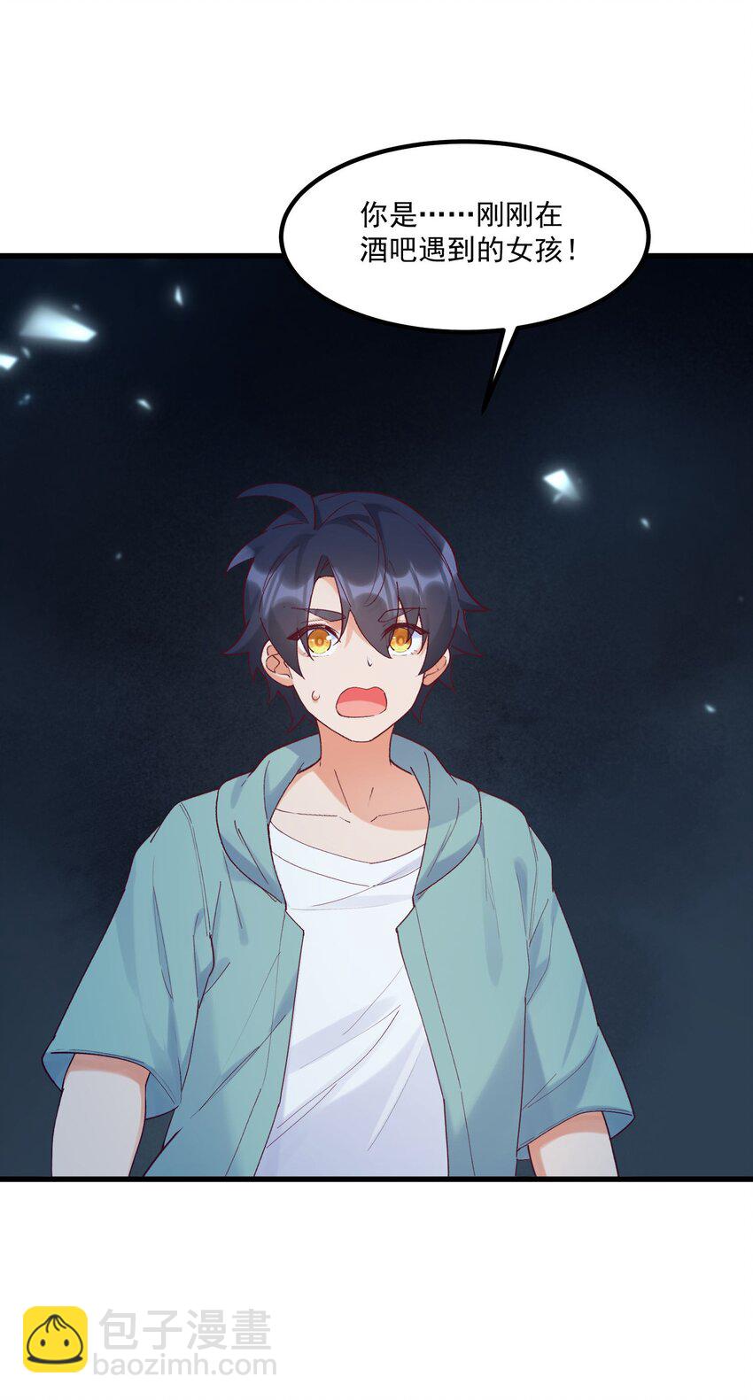 我的女友怪怪的 - 042 未來的你(1/2) - 5