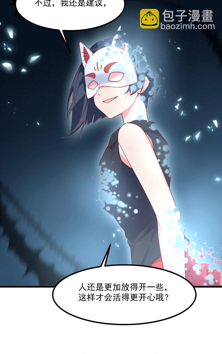 我的女友怪怪的 - 042 未來的你(1/2) - 8