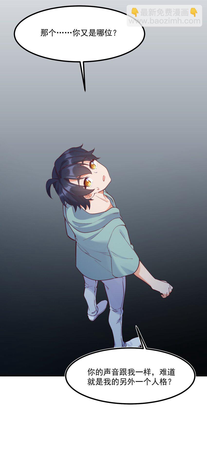 我的女友怪怪的 - 042 未來的你(1/2) - 2