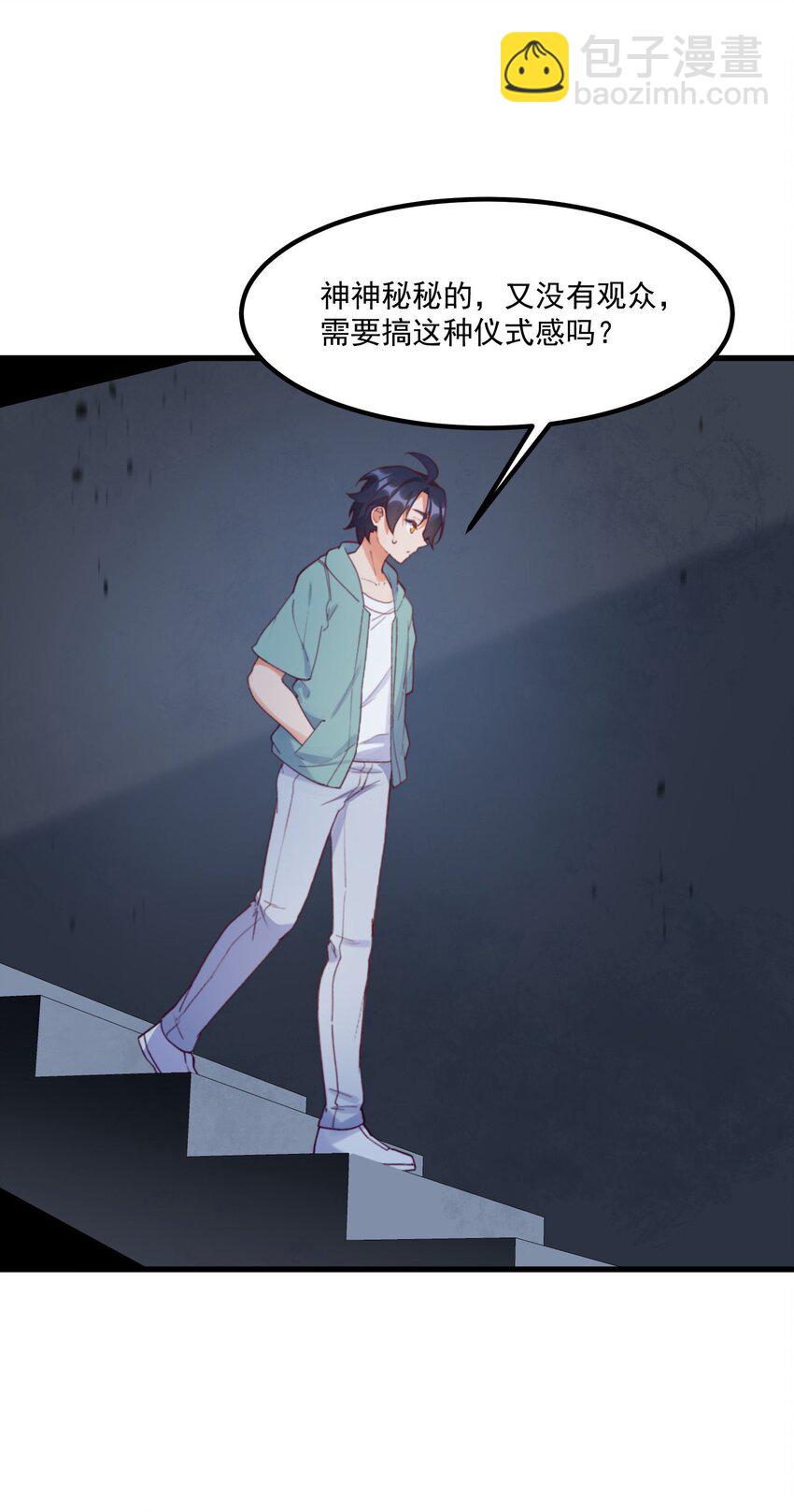 我的女友怪怪的 - 042 未來的你(1/2) - 5