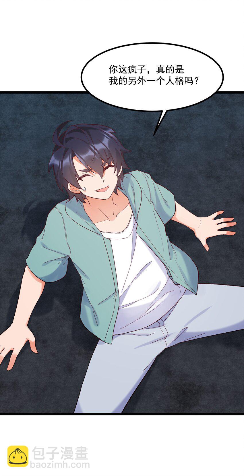 我的女友怪怪的 - 042 未來的你(1/2) - 5