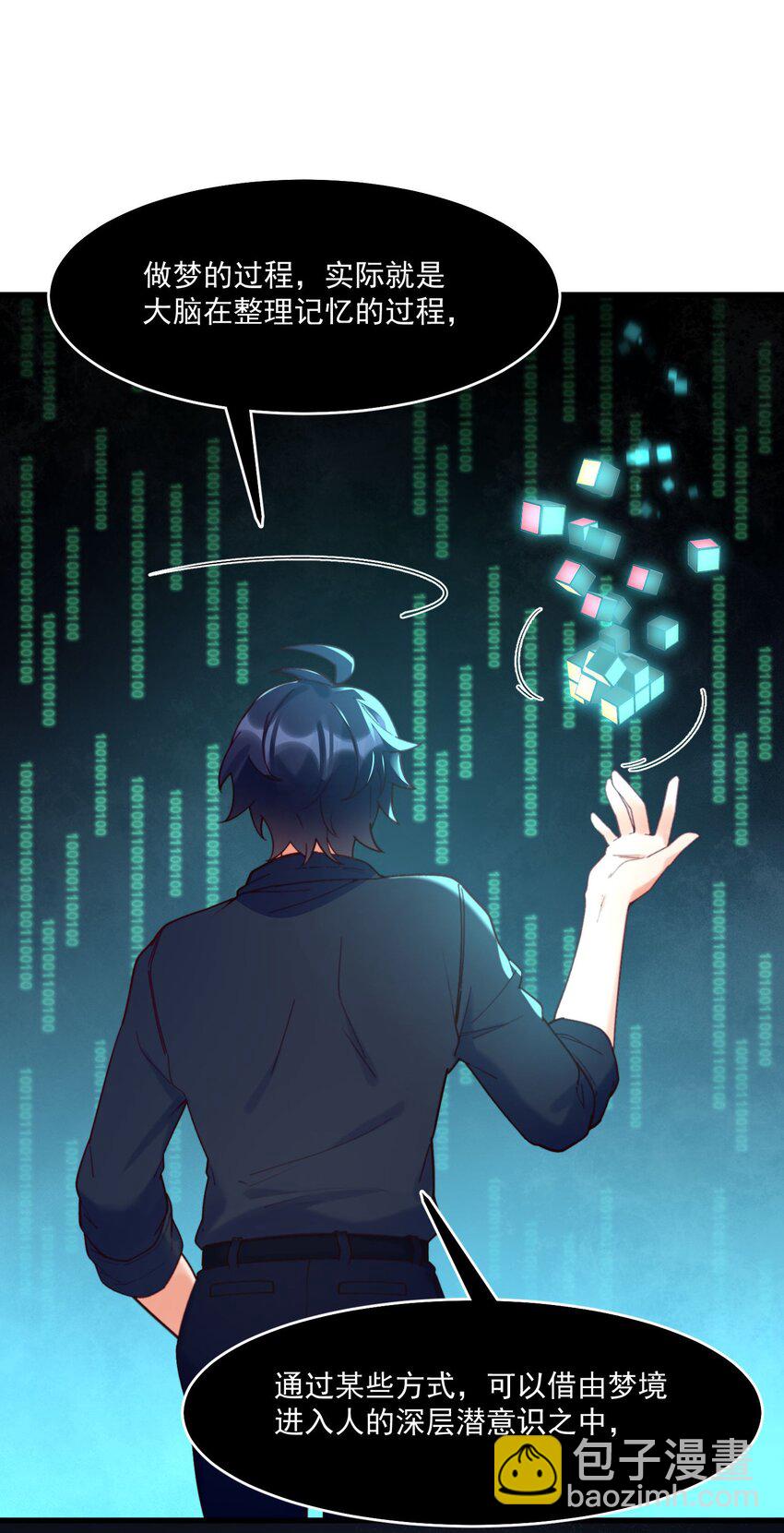 我的女友怪怪的 - 042 未來的你(1/2) - 8