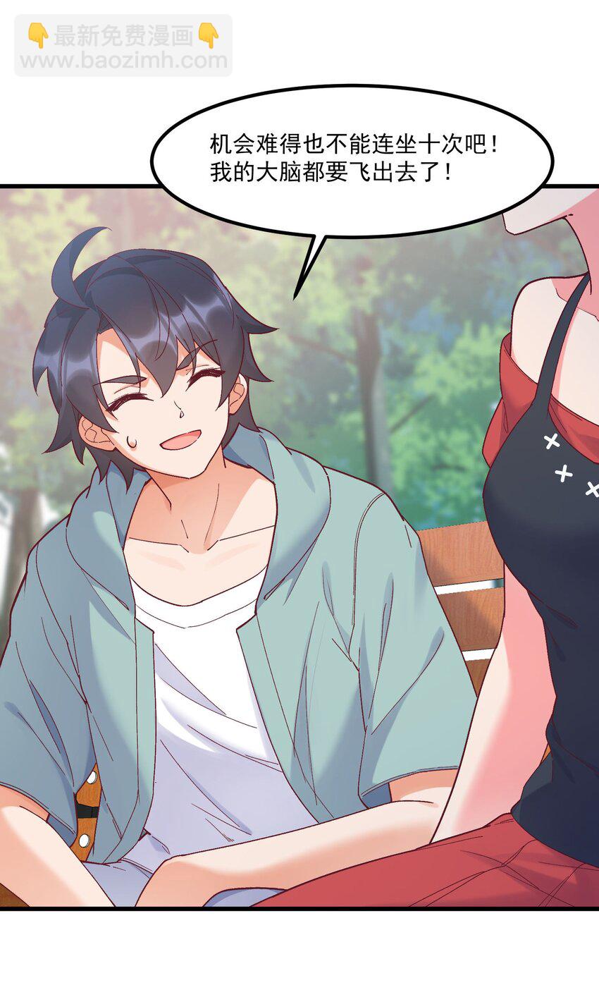 我的女友怪怪的 - 042 未來的你(1/2) - 5