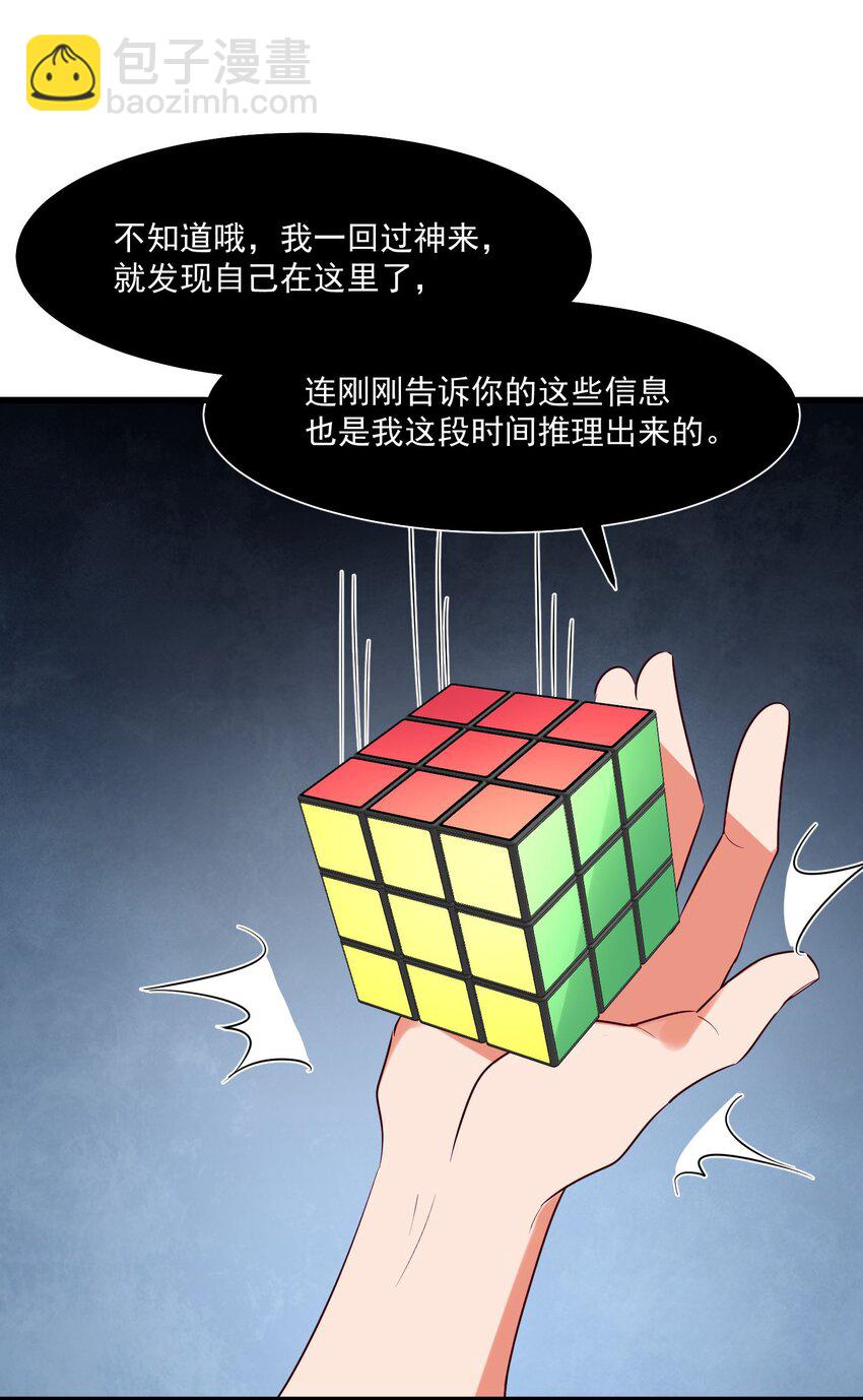 我的女友怪怪的 - 042 未來的你(2/2) - 5