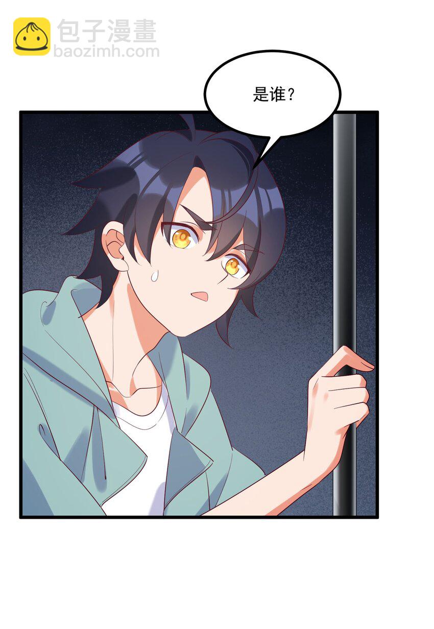 我的女友怪怪的 - 042 未來的你(2/2) - 2