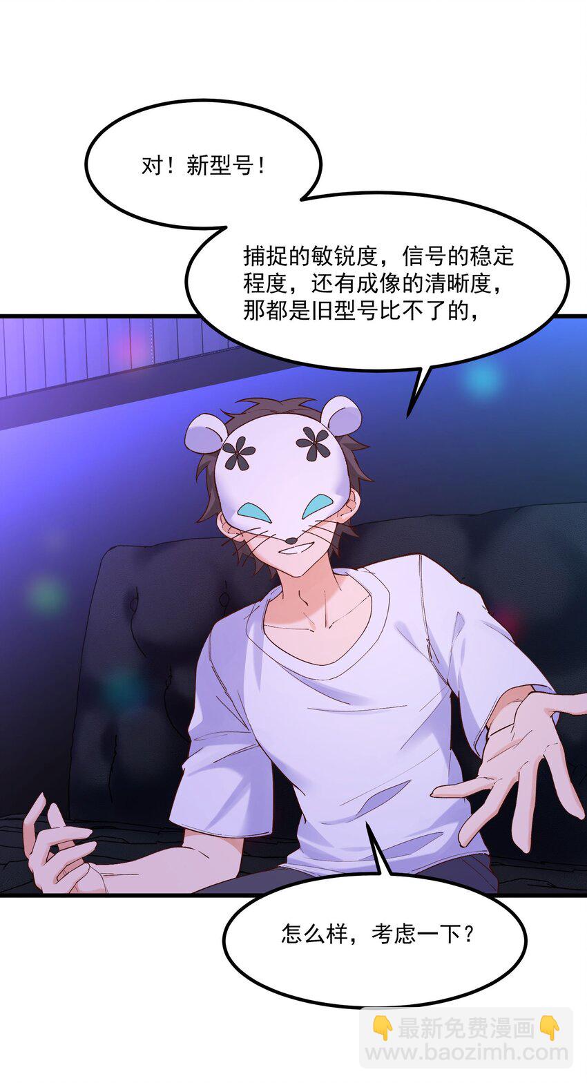 我的女友怪怪的 - 044 外設(1/2) - 6