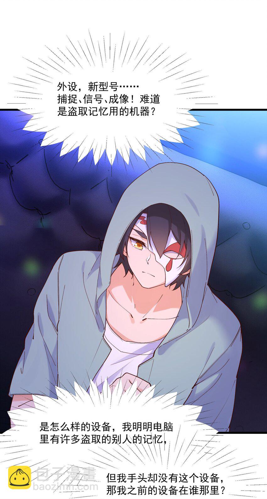 我的女友怪怪的 - 044 外設(1/2) - 7