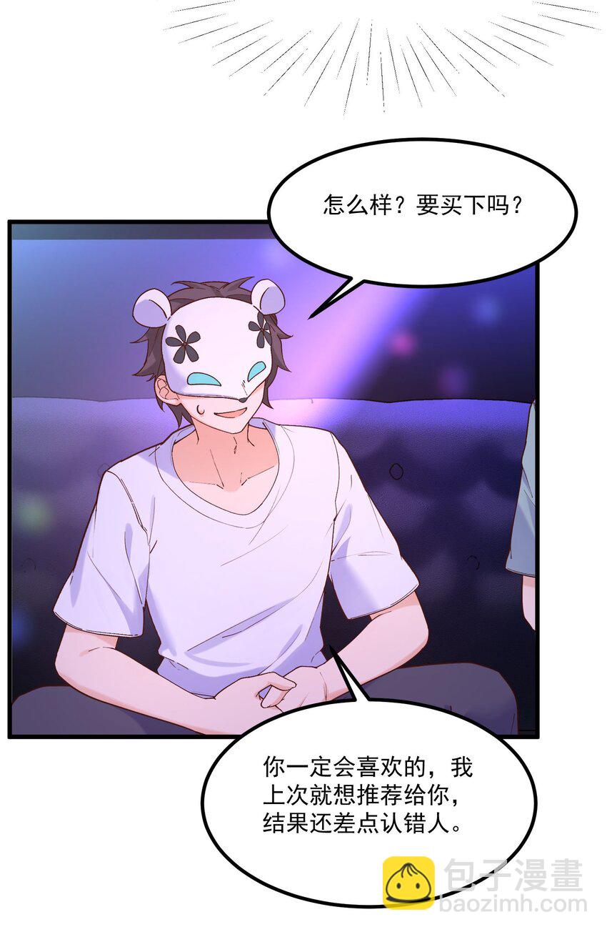 我的女友怪怪的 - 044 外設(1/2) - 8