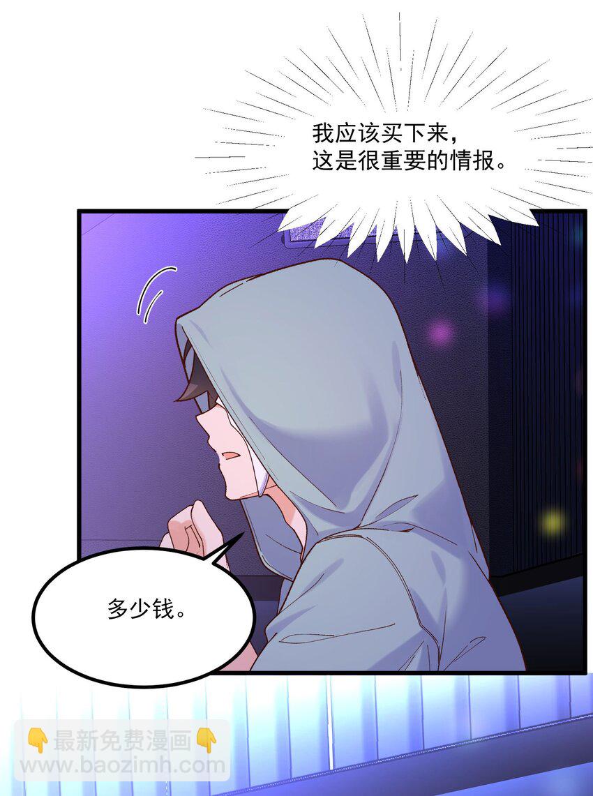 我的女友怪怪的 - 044 外設(1/2) - 1