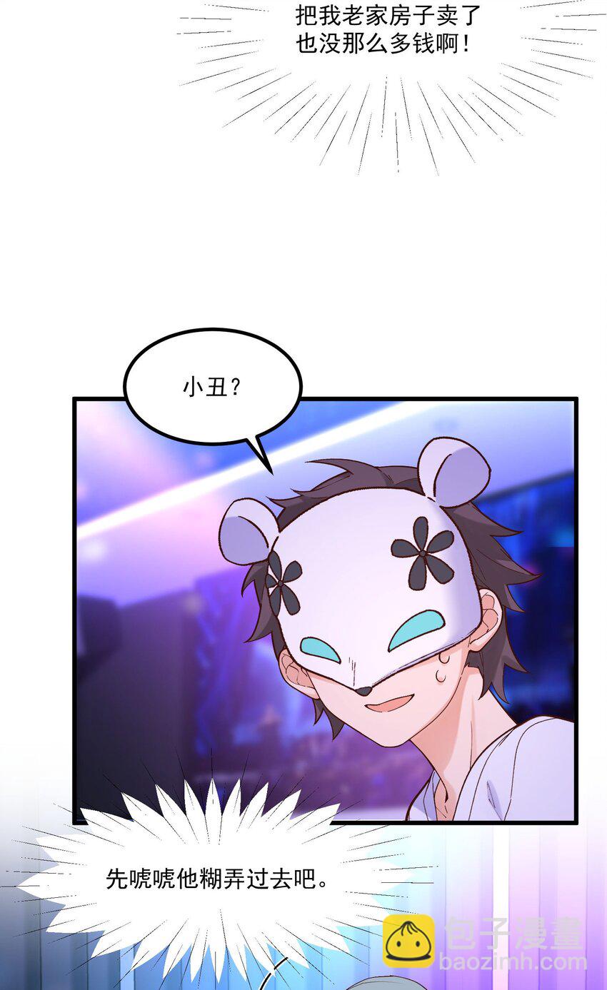 我的女友怪怪的 - 044 外設(1/2) - 4