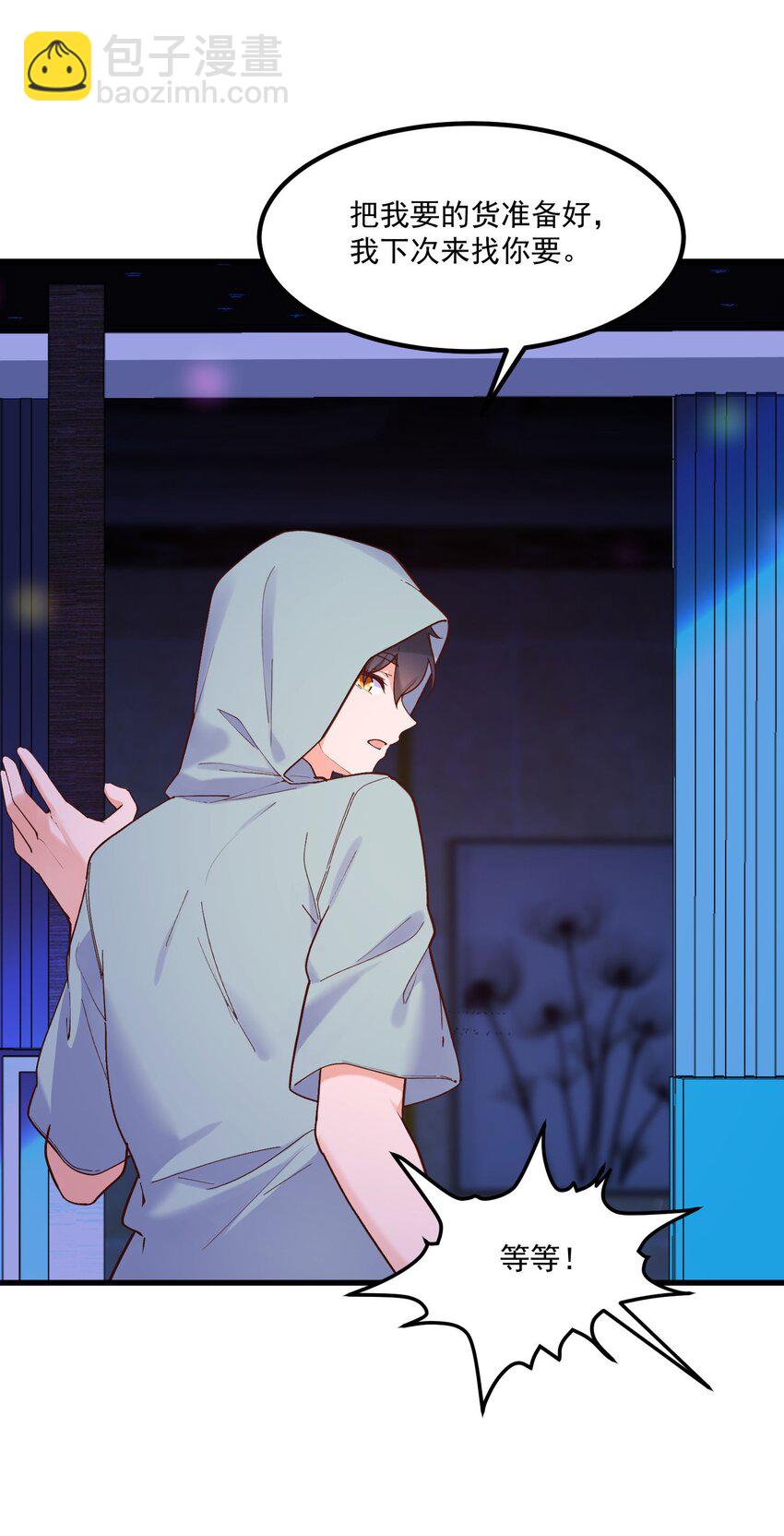 我的女友怪怪的 - 044 外設(1/2) - 6