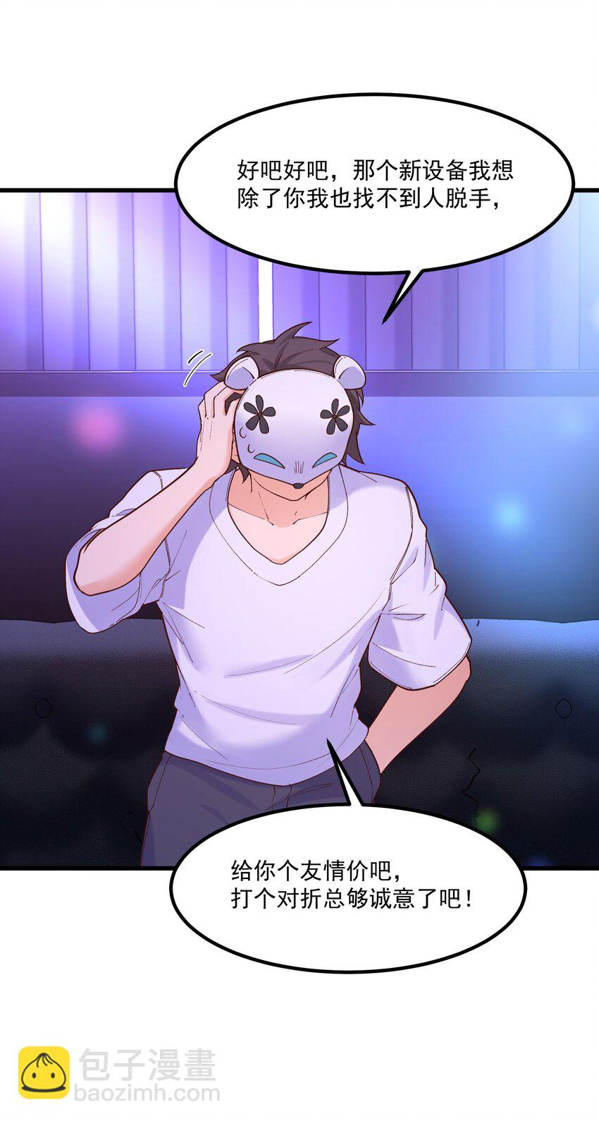 我的女友怪怪的 - 044 外設(1/2) - 7