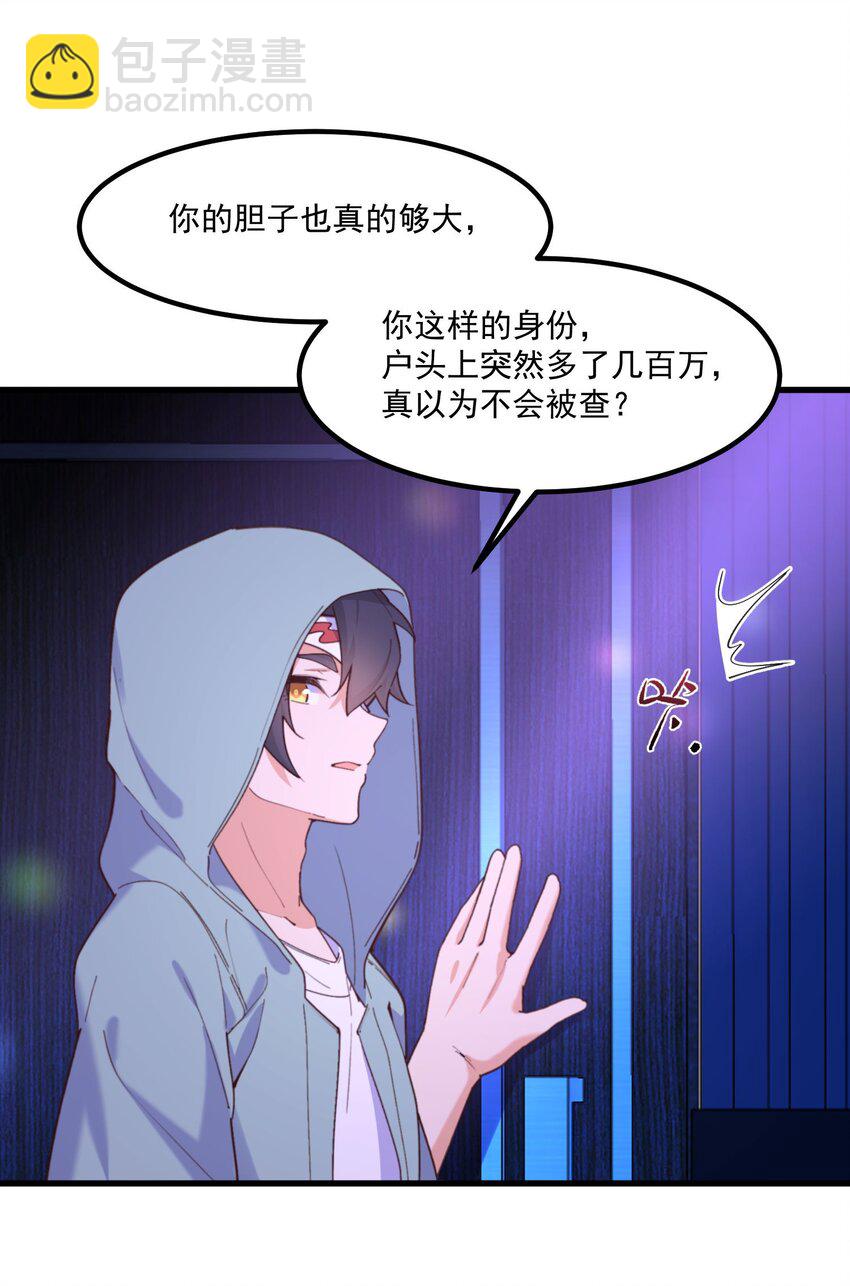 我的女友怪怪的 - 044 外設(1/2) - 8