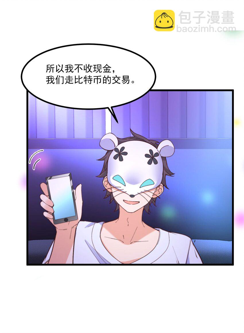 我的女友怪怪的 - 044 外設(1/2) - 1