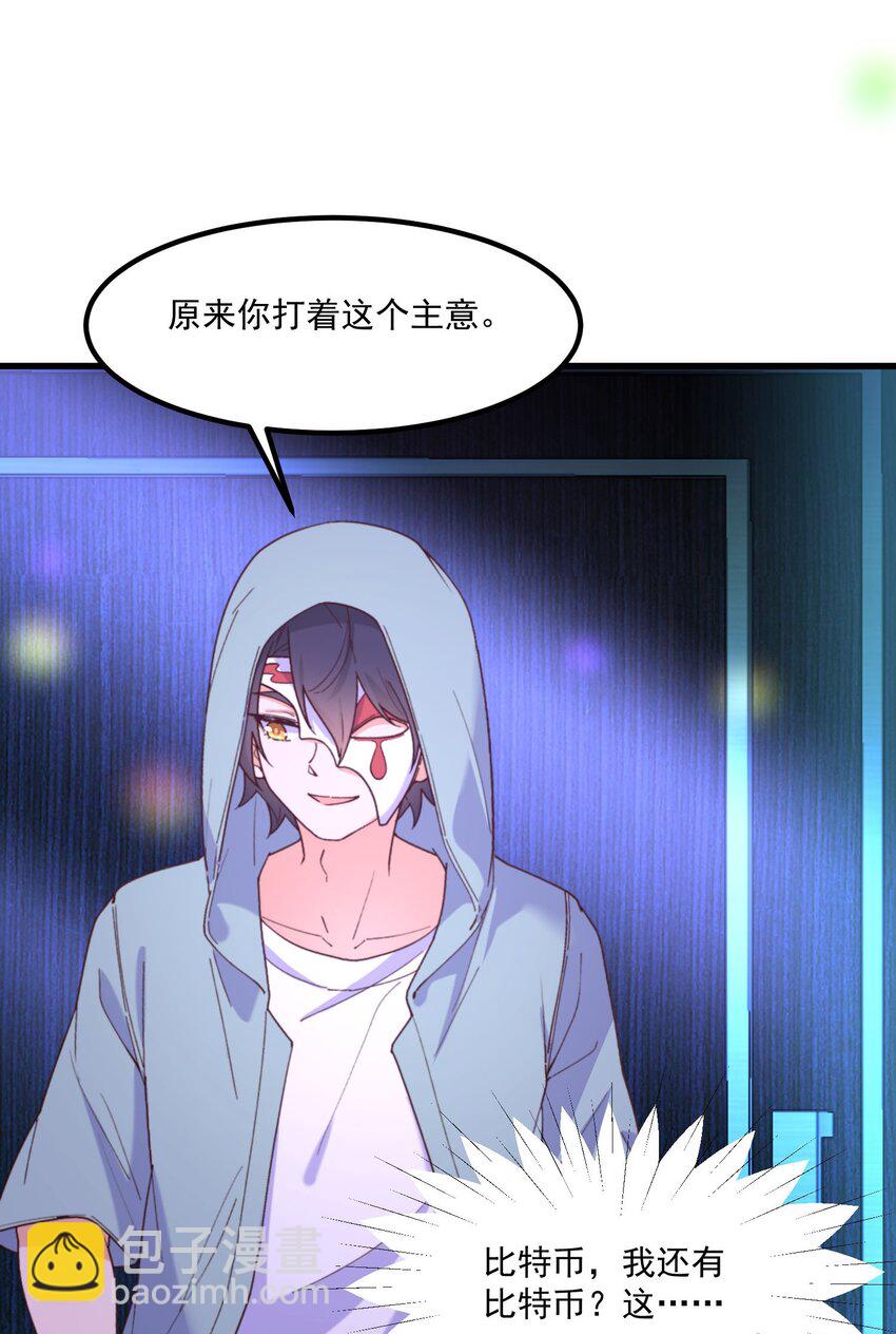 我的女友怪怪的 - 044 外設(1/2) - 2