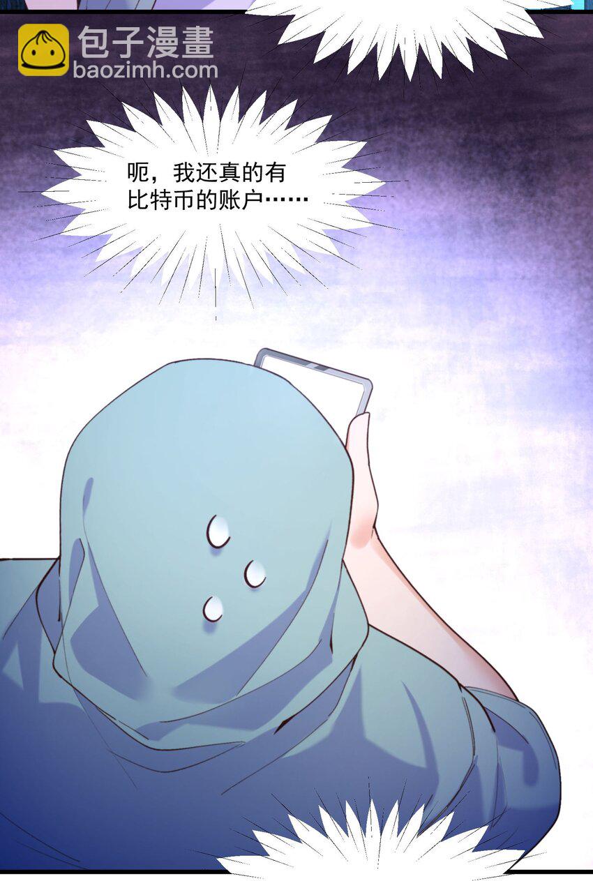 我的女友怪怪的 - 044 外設(1/2) - 3