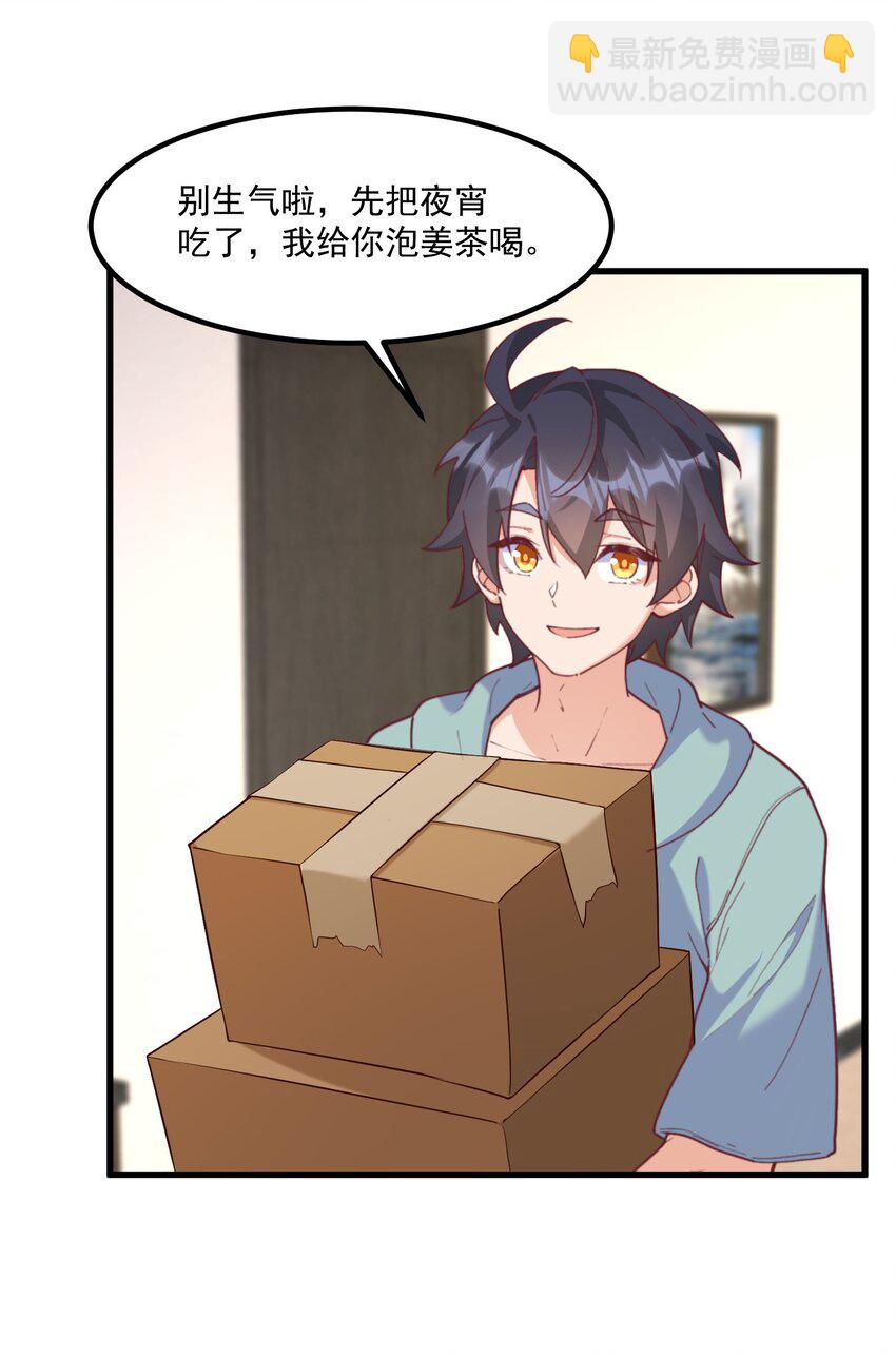 我的女友怪怪的 - 044 外設(1/2) - 4