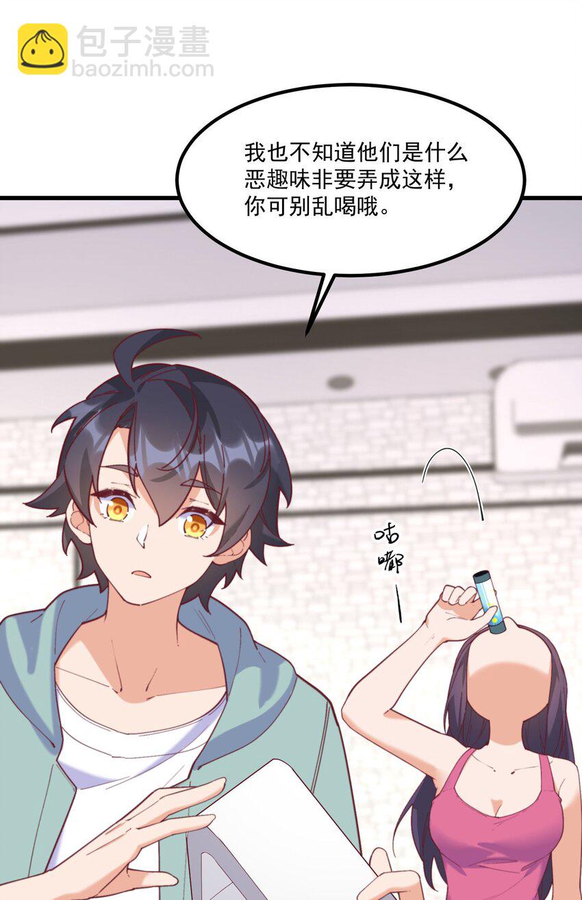 我的女友怪怪的 - 044 外設(1/2) - 8