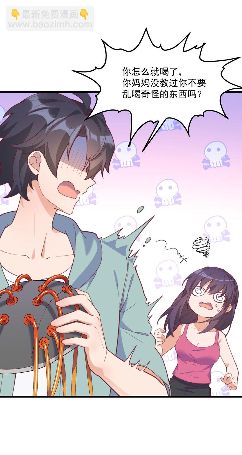 我的女友怪怪的 - 044 外設(1/2) - 2