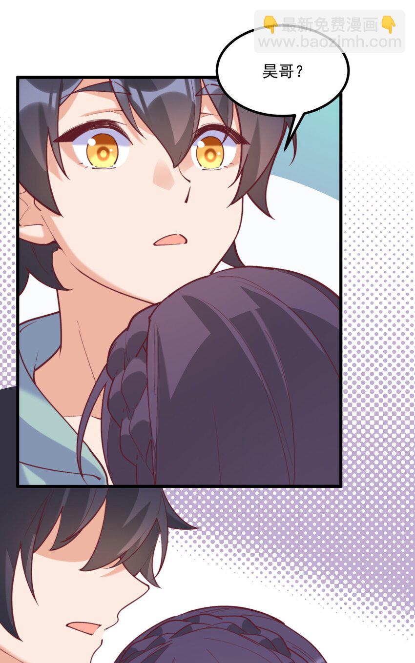 我的女友怪怪的 - 044 外設(1/2) - 4