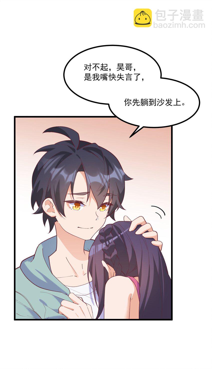 我的女友怪怪的 - 044 外設(1/2) - 6