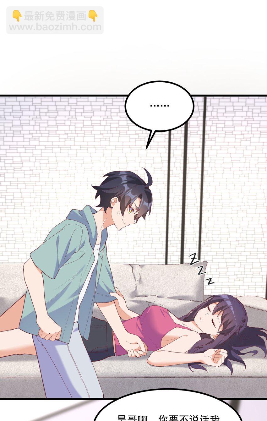 我的女友怪怪的 - 044 外設(1/2) - 1